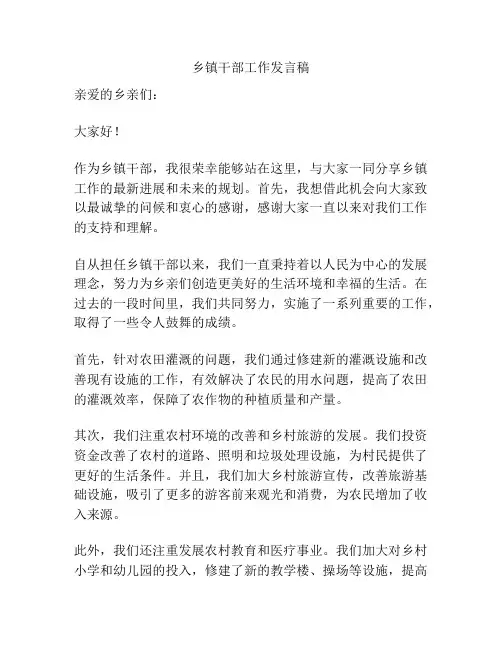 乡镇干部工作发言稿