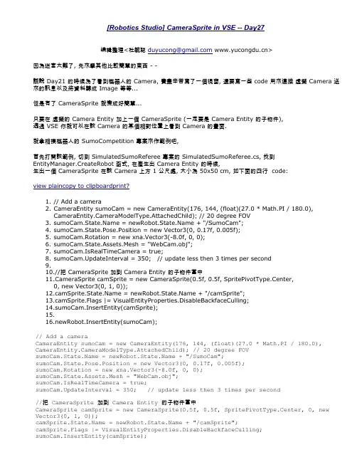 第27天Microsoft Robotics Developer Studio中文教程--CameraSprite in VSE