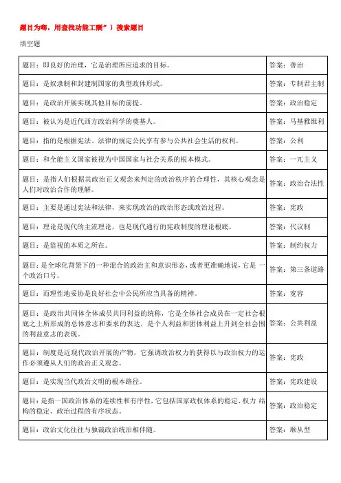 国开政治学原理形考任务4