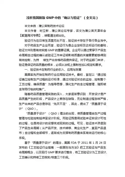 浅析我国新版GMP中的“确认与验证”（全文完）
