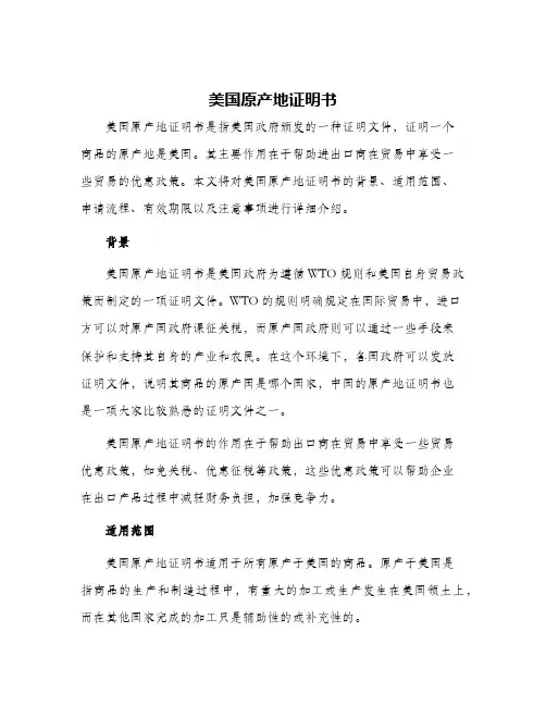 美国原产地证明书