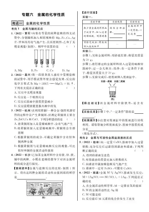 专题六 金属的化学性质