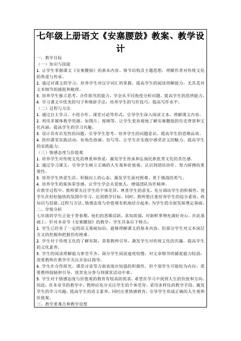 七年级上册语文《安塞腰鼓》教案、教学设计