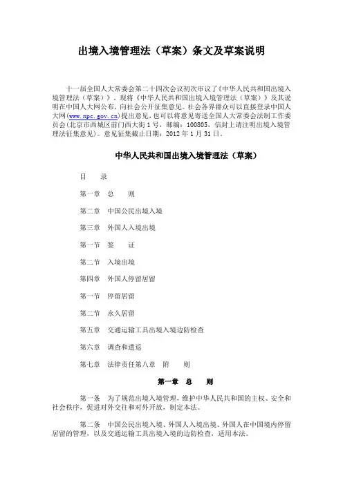 出境入境管理法(草案)条文及草案说明