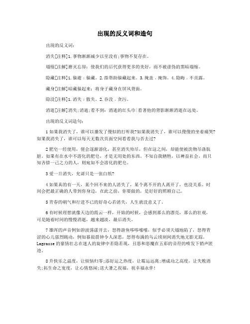 出现的反义词和造句