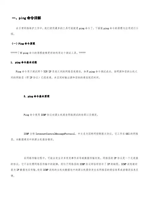 网络检测常用命令