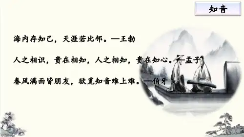 文言文二则《伯牙鼓琴》ppt课件