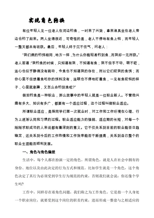 实现角色转换