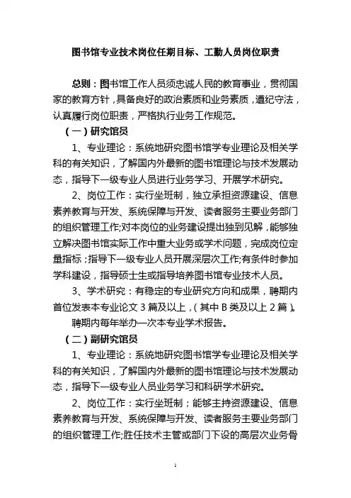 图书馆专业技术、工勤人员岗位职责
