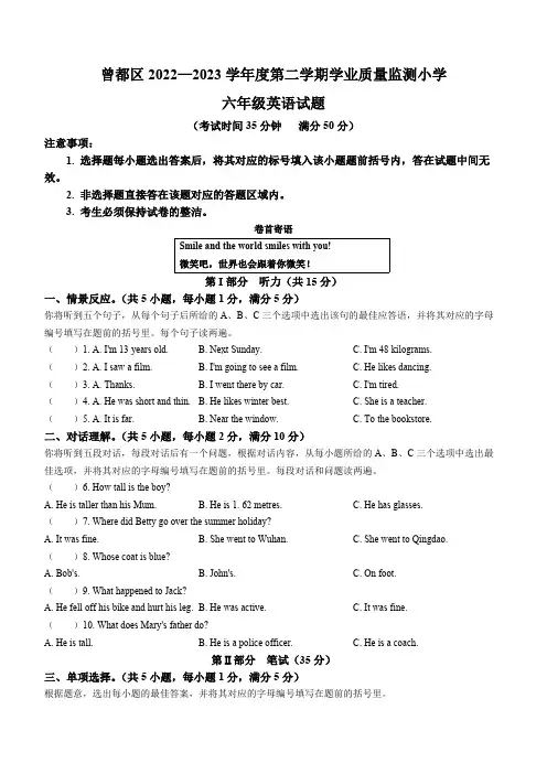 湖北省随州市曾都区2022-2023学年人教版(PEP)六年级下册期末学业质量监测英语试卷