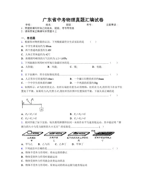 精编广东省中考物理真题汇编试卷附解析