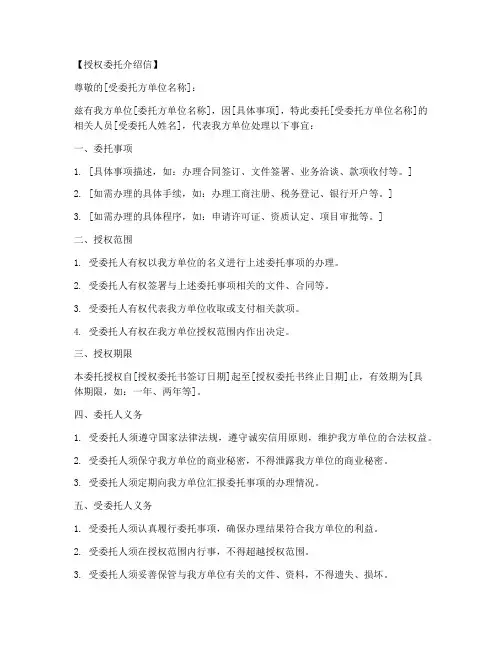授权委托介绍信模板