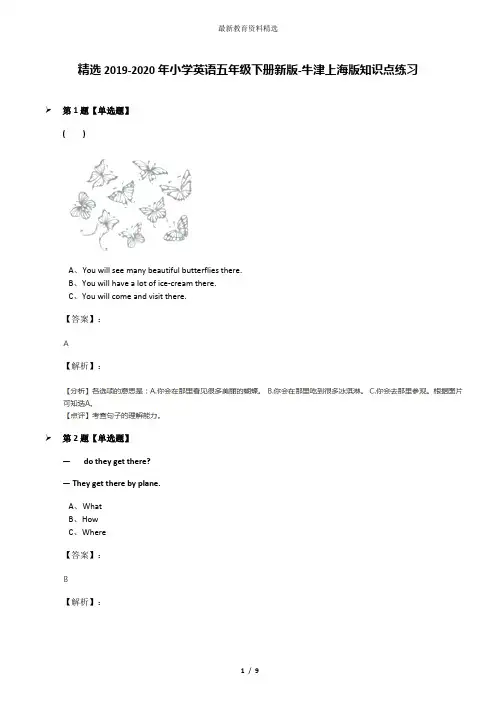 精选2019-2020年小学英语五年级下册新版-牛津上海版知识点练习