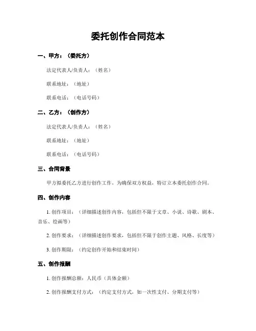 委托创作合同范本