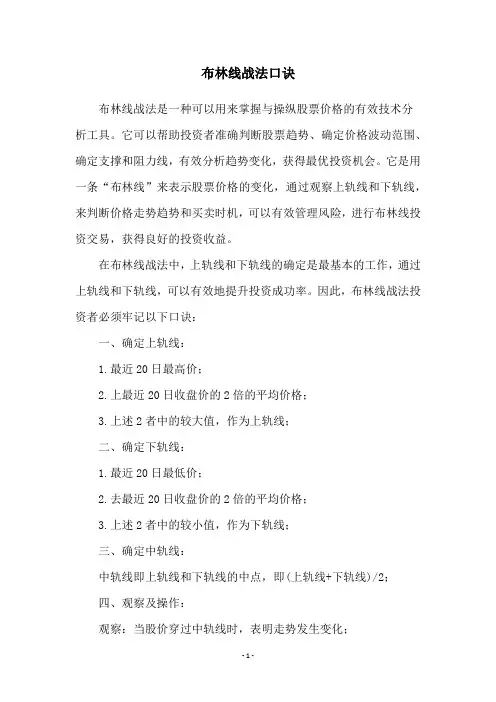 布林线战法口诀