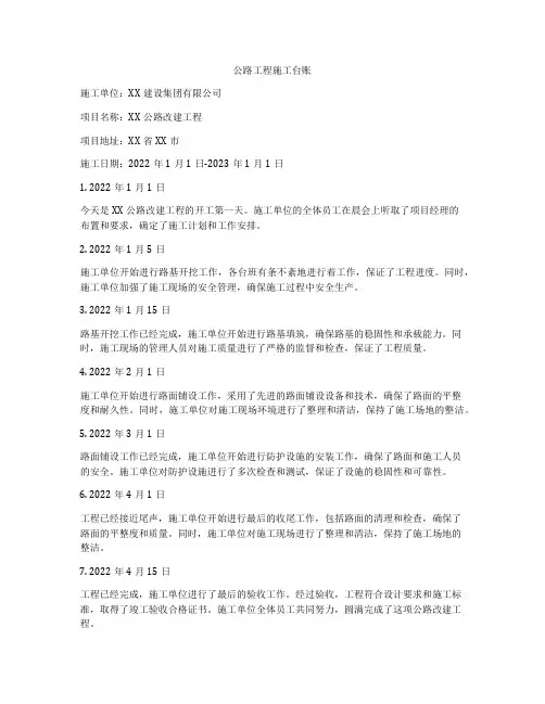 公路工程施工台账