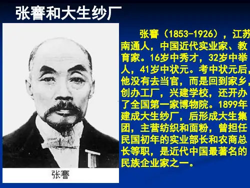 状元实业家张謇