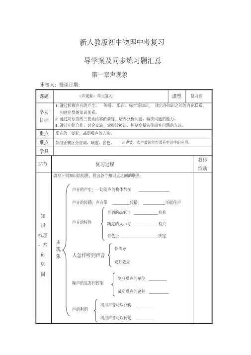 新编人教版初中物理全册复习学案及课堂同步练习试题汇总