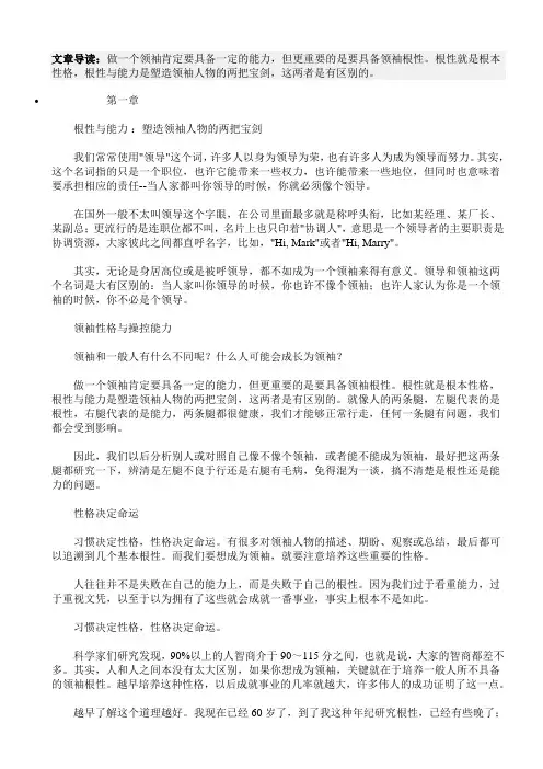 余世维 塑造领袖人物的两把宝剑