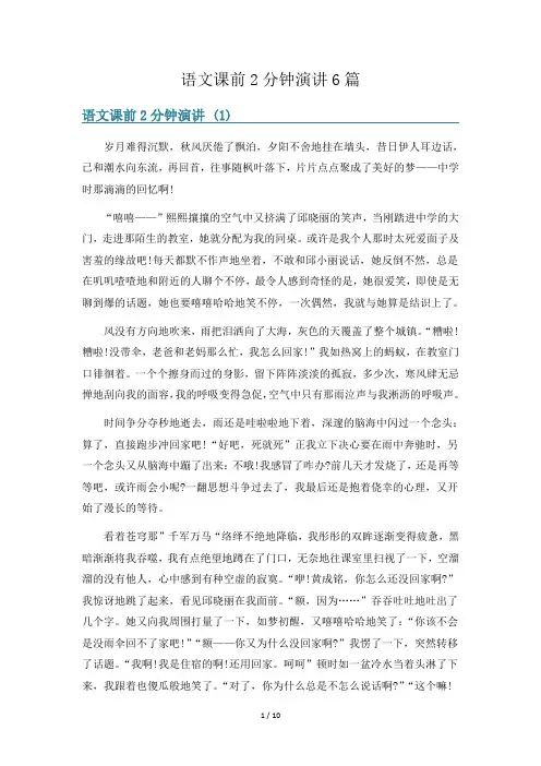 语文课前2分钟演讲6篇