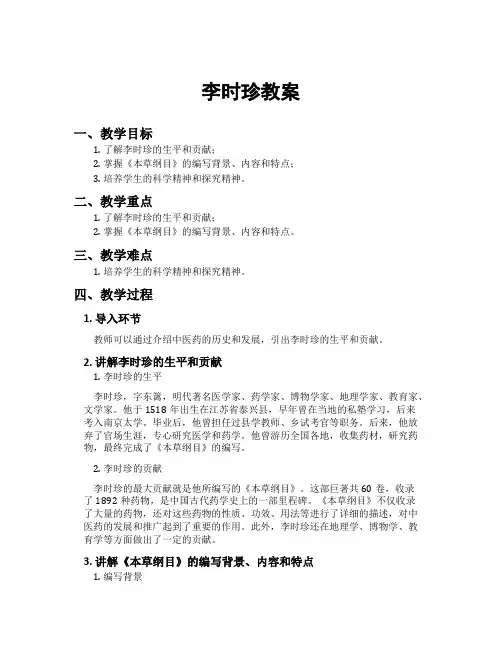 李时珍教案