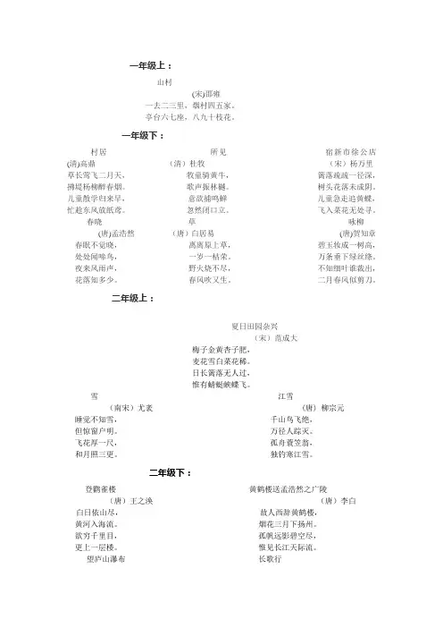 教科版小学语文古诗汇总
