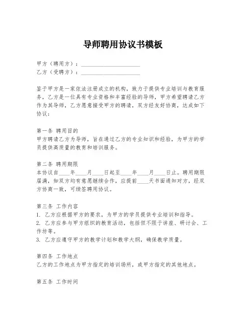 导师聘用协议书模板