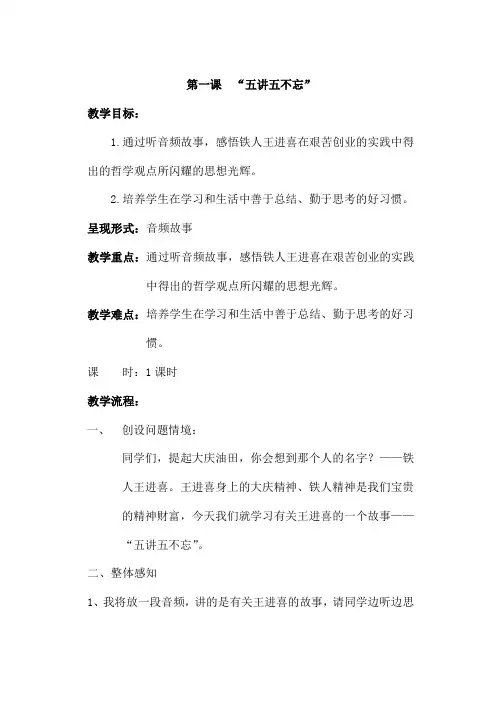 五年“大庆精神铁人精神”全教案