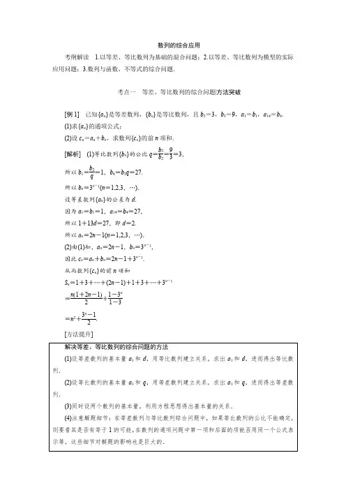 高中数学数列综合运用专题讲解