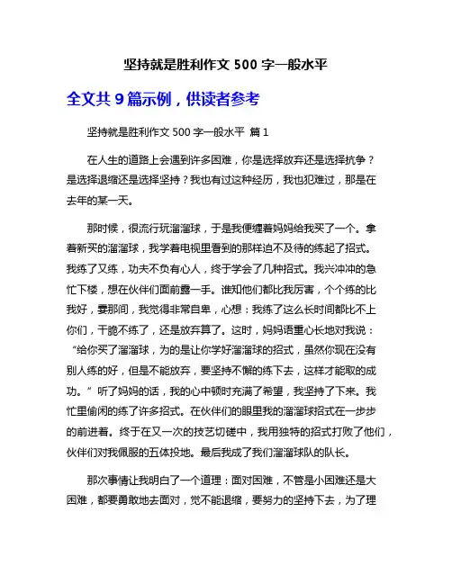 坚持就是胜利作文500字一般水平