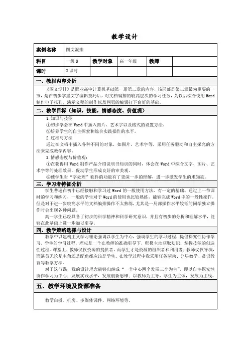 《图文混排》教学设计