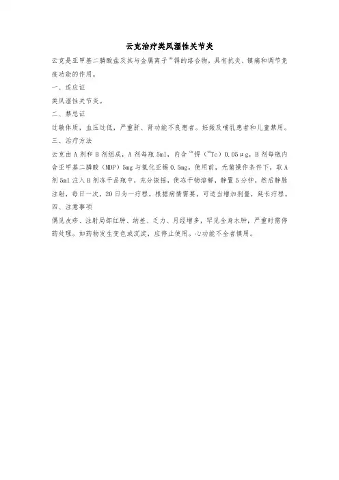 云克治疗类风湿性关节炎
