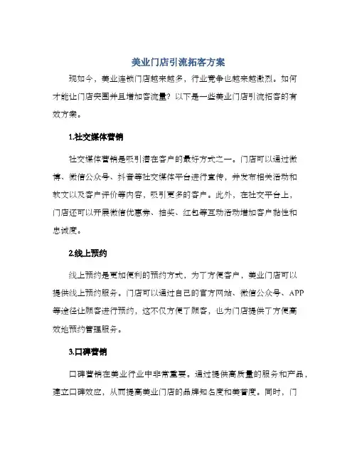 美业门店引流拓客方案