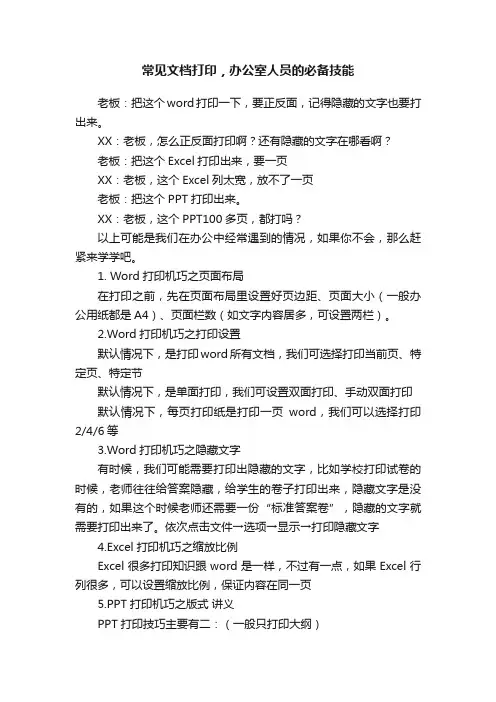 常见文档打印，办公室人员的必备技能