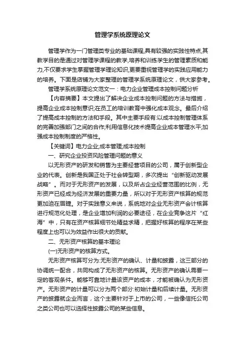 管理学系统原理论文