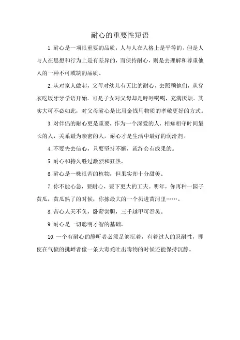耐心的重要性短语
