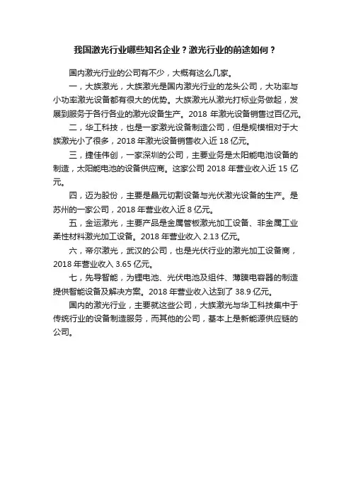我国激光行业哪些知名企业？激光行业的前途如何？