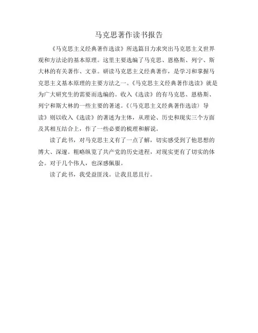马克思著作读书报告