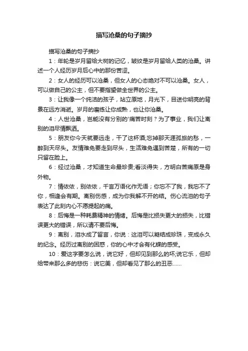 描写沧桑的句子摘抄