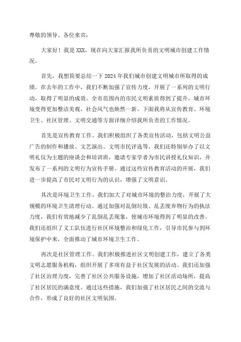 2024年创建文明城市情况汇报