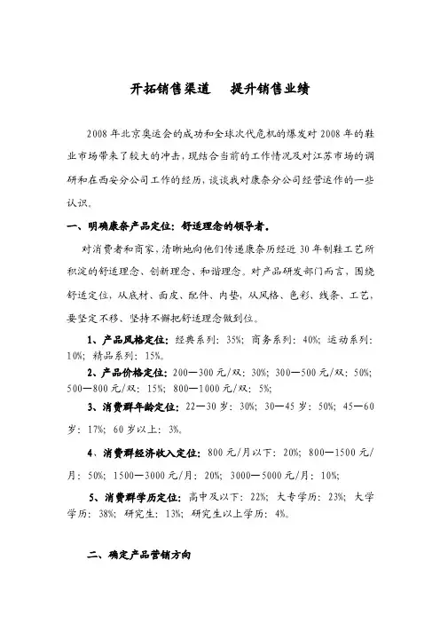康奈开拓销售渠道提升销售业绩