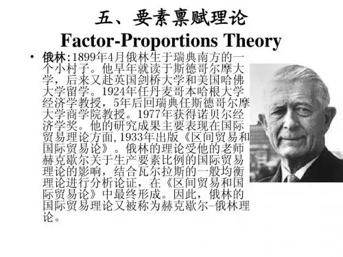 《国际经济学》第1章第二部分