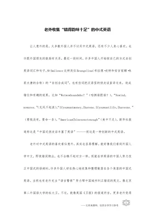 老外收集“错得韵味十足”的中式英语
