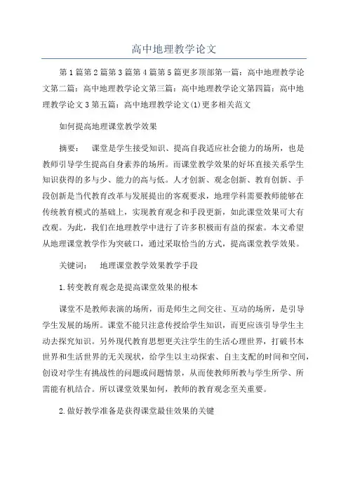 高中地理教学论文