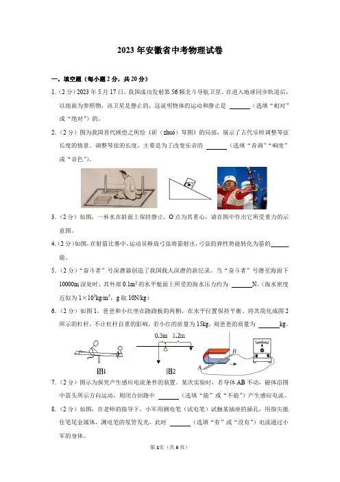 2023年安徽省中考物理试卷及答案解析