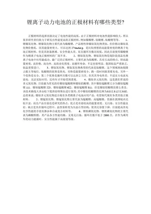 锂离子动力电池的正极材料有哪些类型-