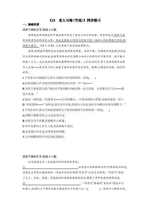 10.《老人与海【节选】》同步练习 2022-2023学年统编版高中语文选择性必修上册【含答案】