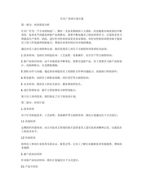 灯具厂培训计划方案
