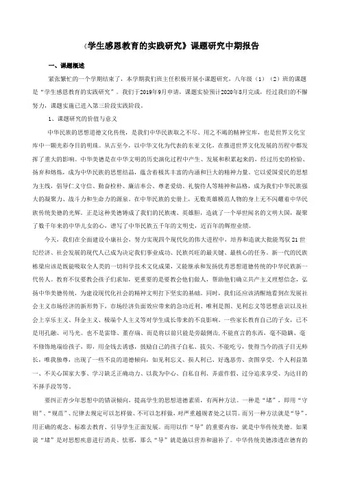 【中期报告】《学生感恩教育的实践研究》课题研究中期报告
