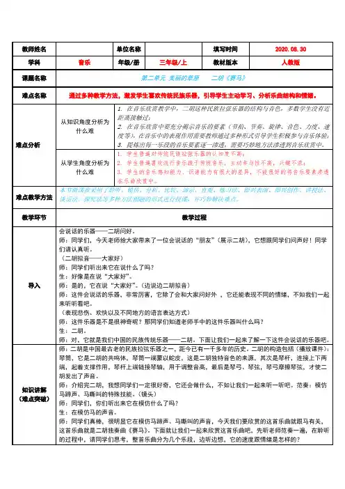 音乐欣赏 二胡 赛马